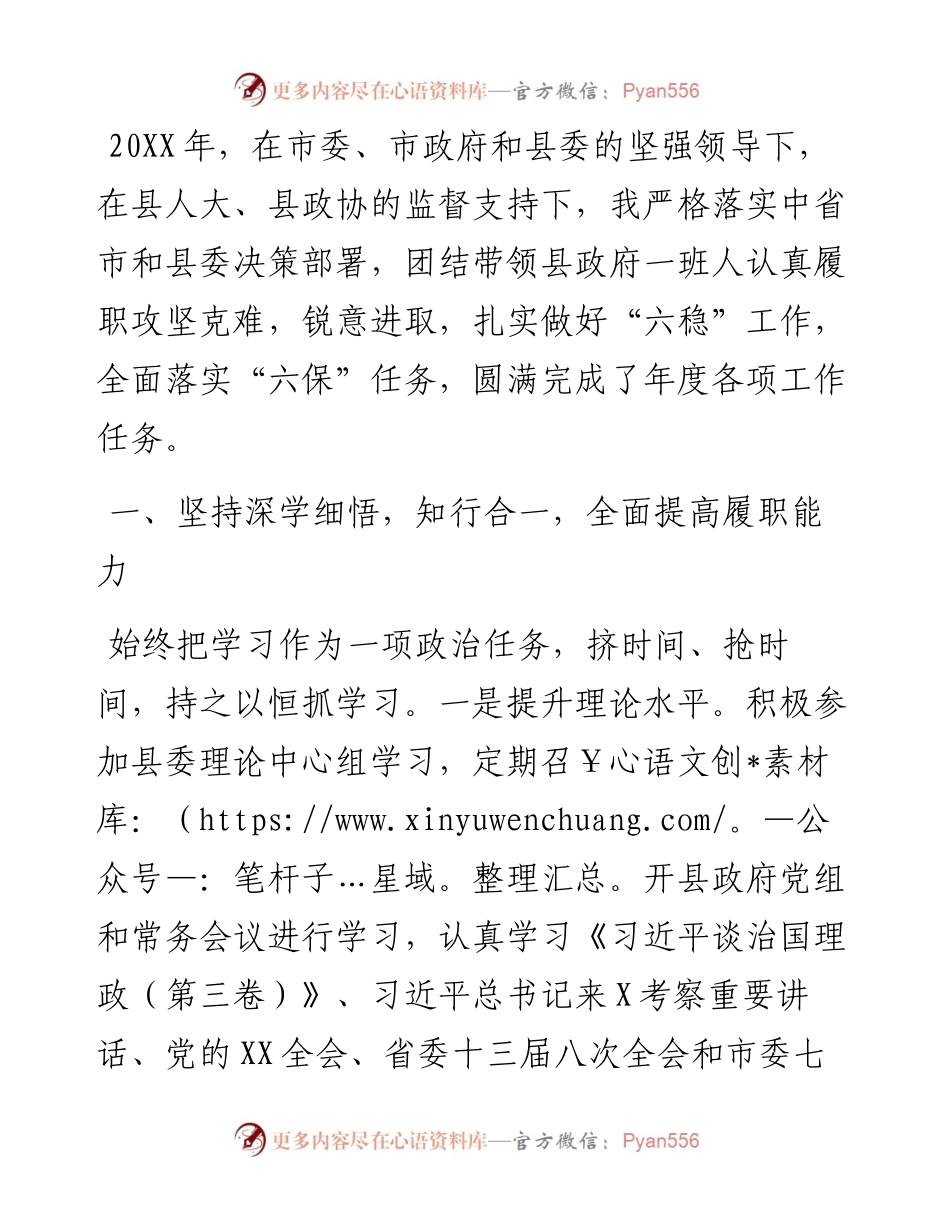 县长述职述责述廉报告.docx_第1页