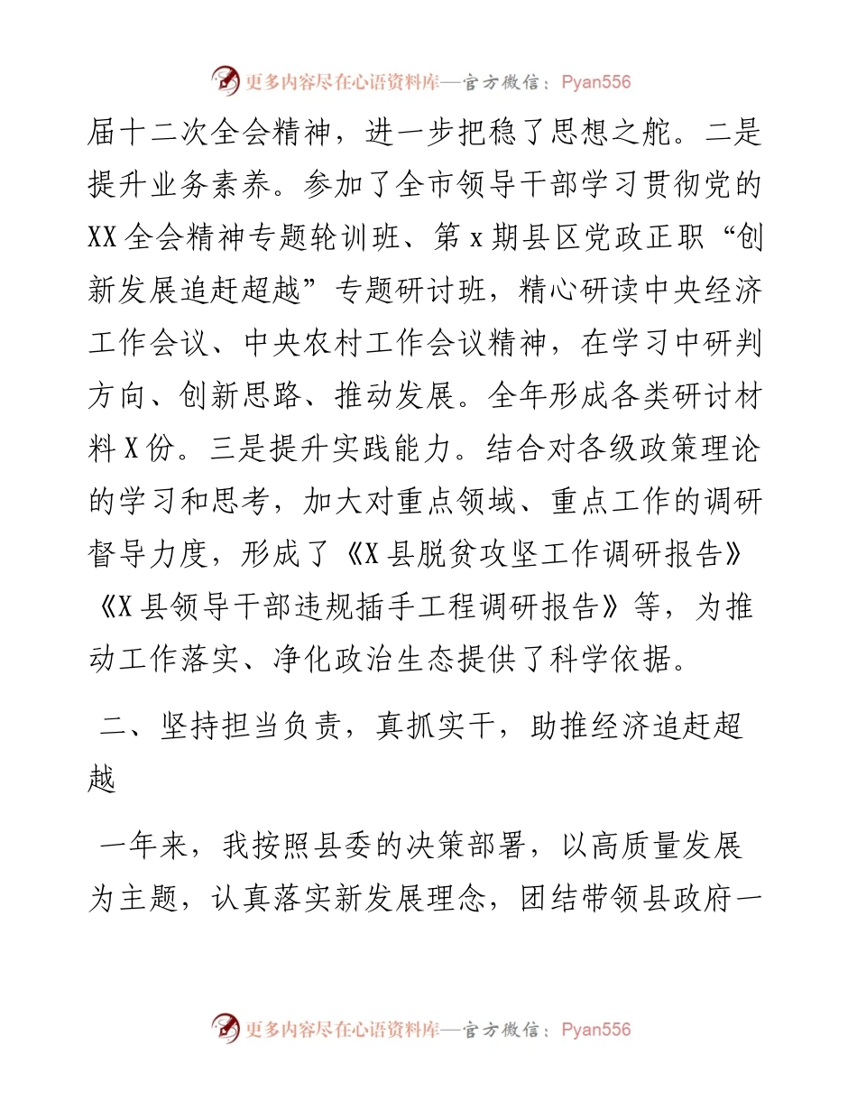 县长述职述责述廉报告.docx_第2页