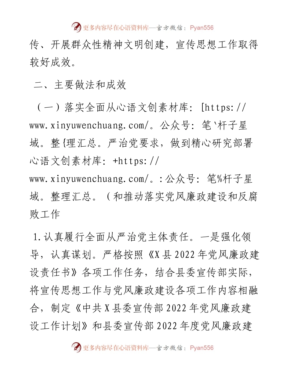 县委宣传部度落实党风廉政建设责任制工作情况汇报.docx_第2页
