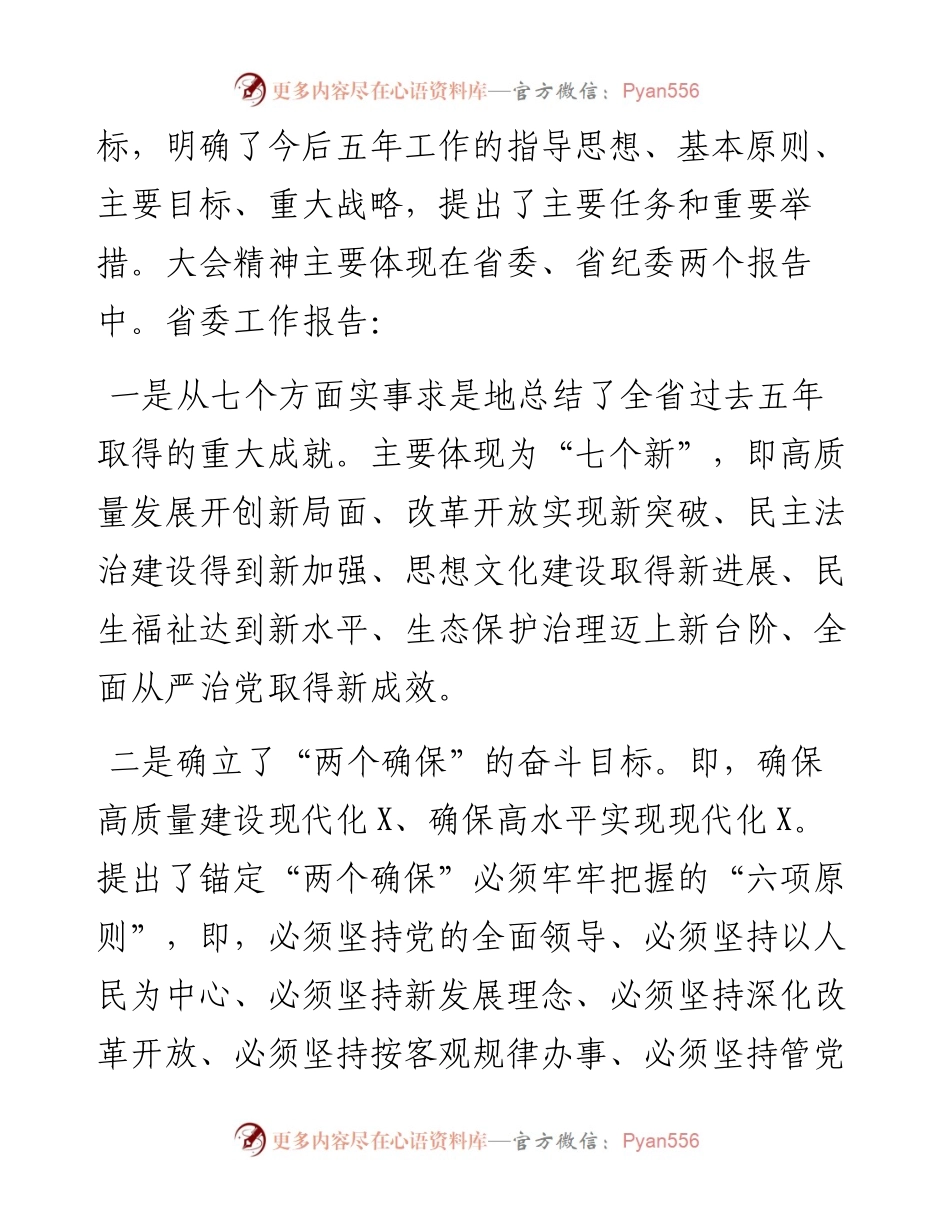 在全市领导干部会议上的讲话..docx_第2页