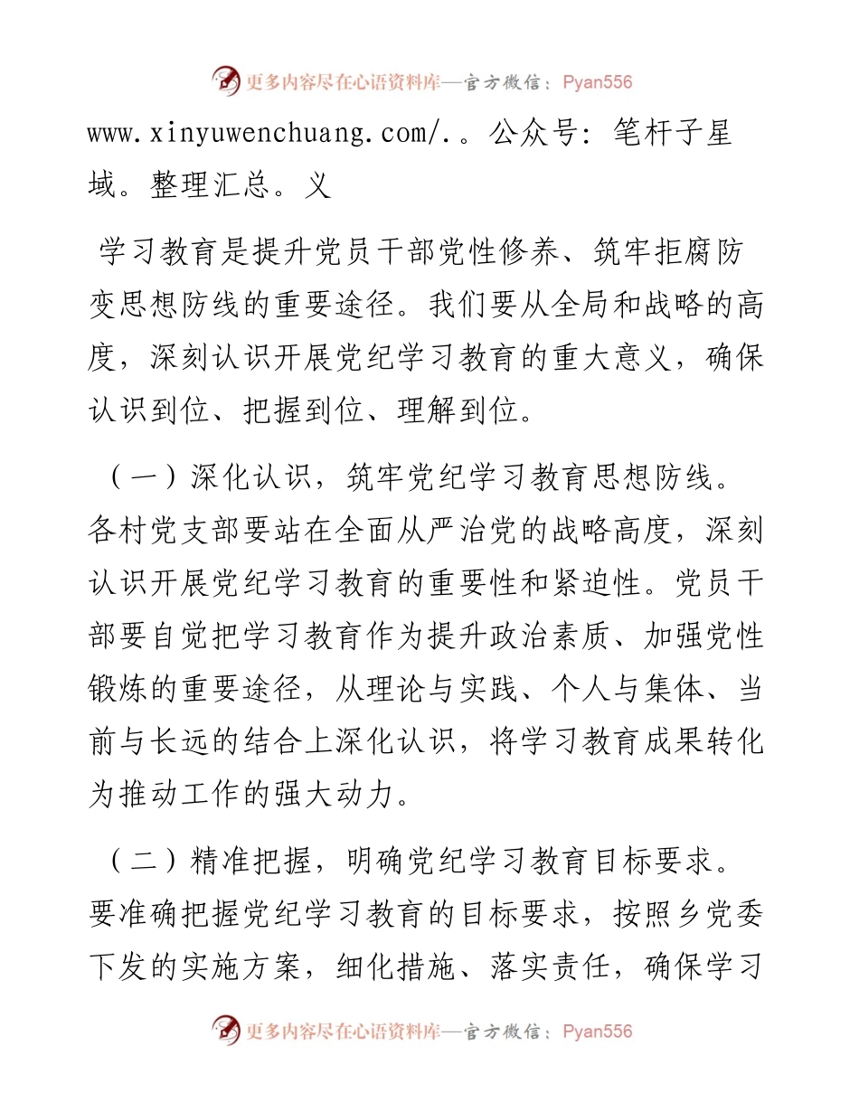在全乡教育动员部署会上的讲话.docx_第2页