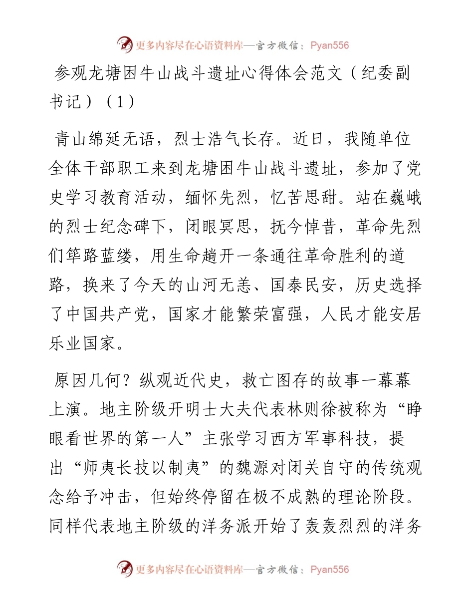 参观困牛山战斗遗址心得体会汇编-5篇.docx_第1页