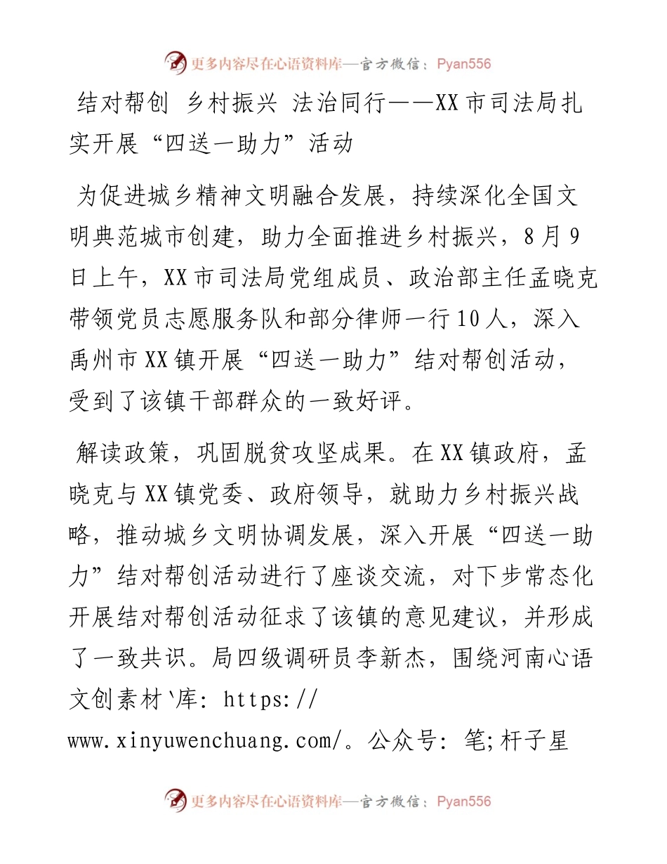 司法局扎实开展“四送一助力”活动.docx_第1页