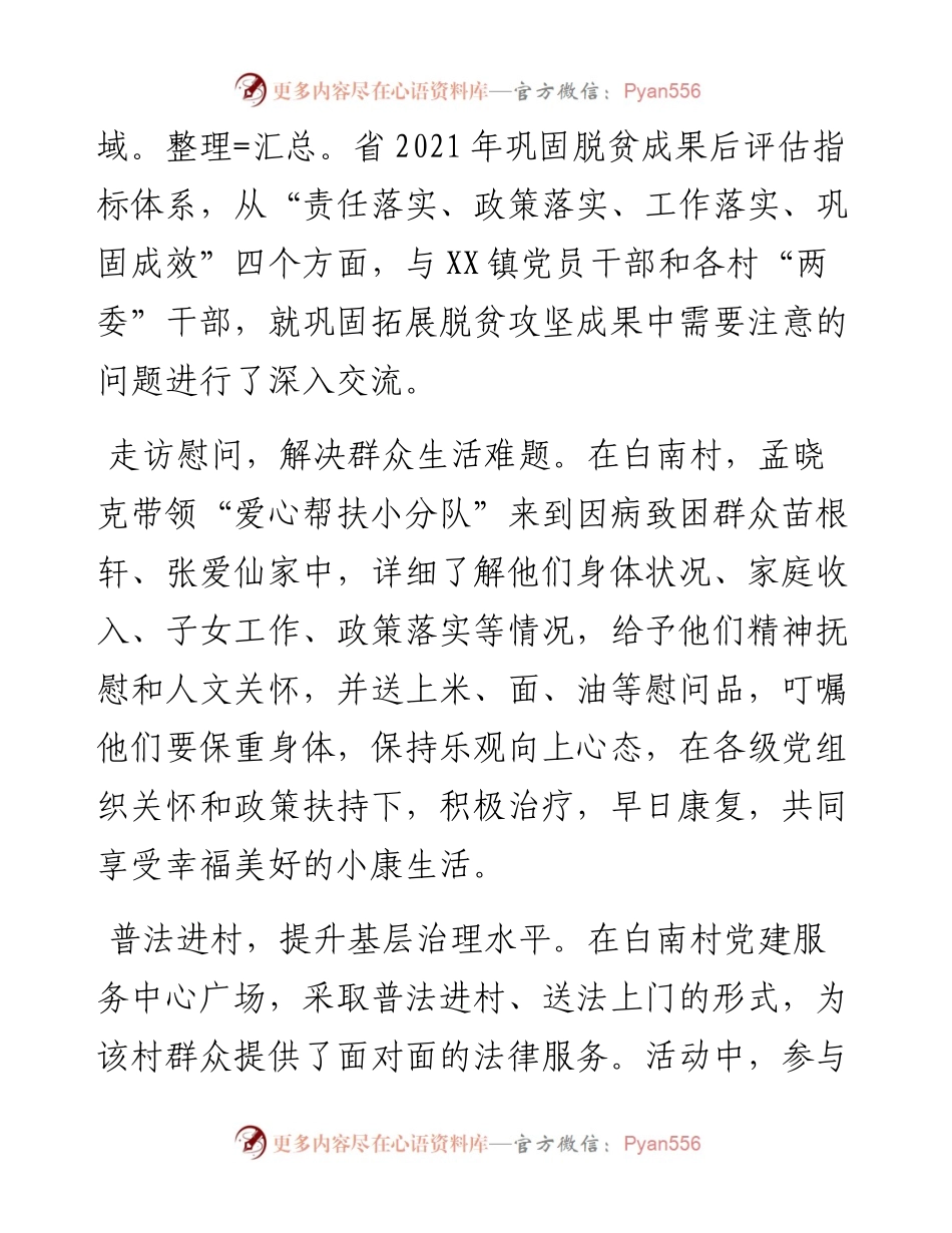 司法局扎实开展“四送一助力”活动.docx_第2页