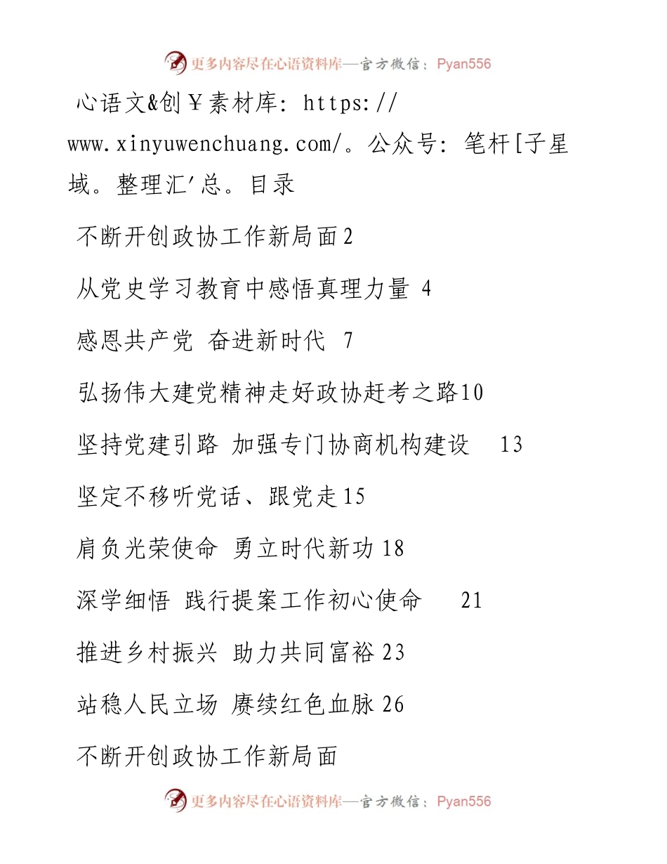 四川省政协学习会发言摘登汇编（10篇）.docx_第1页