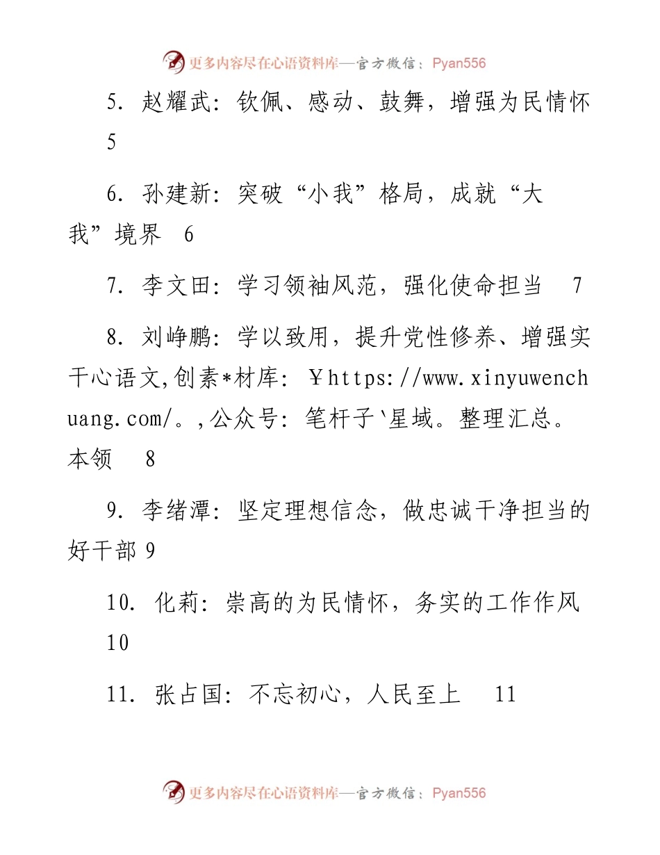 发言系列69（12篇）洛阳市委党校春季习近平新时代中国特色社会主义思想县处级干部研修班《习近平在正定》学习交流发言材料汇编.docx_第2页