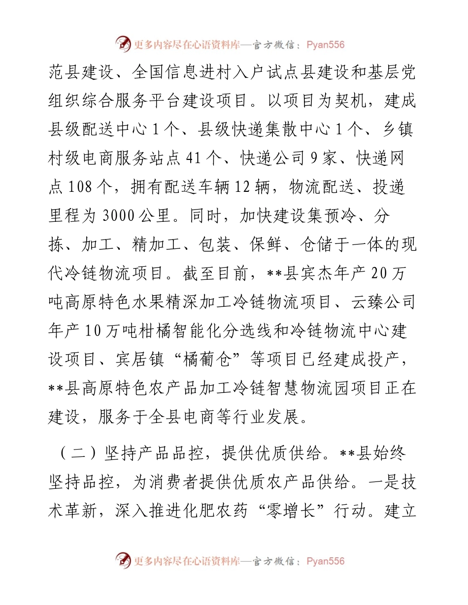 在2024年全县农产品电商直播营销工作推进会上的讲话.docx_第2页