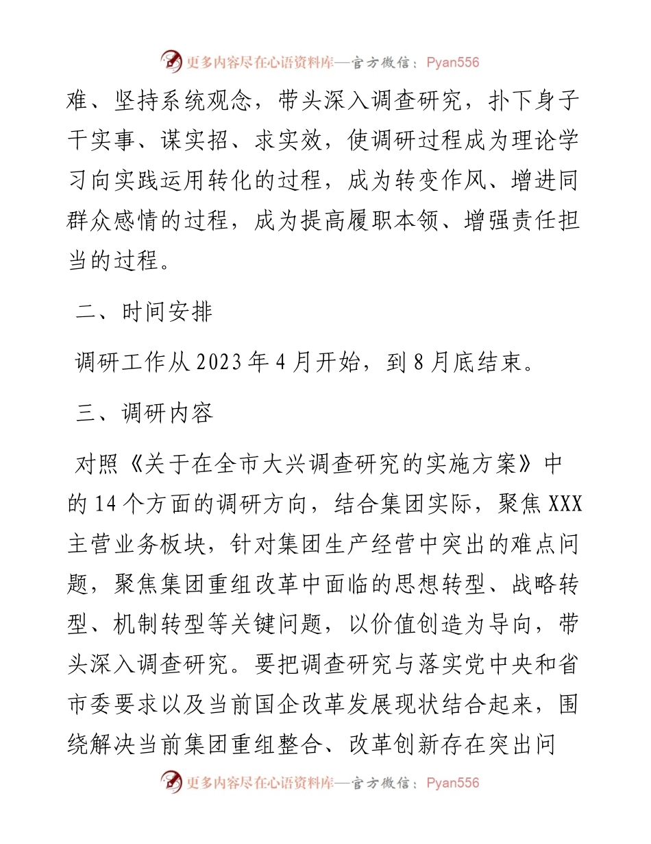 国企主题教育调研活动工作方案.docx_第2页