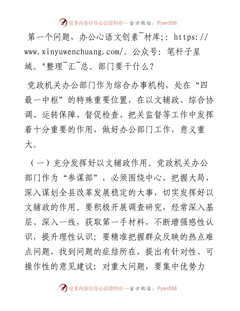 在全县党政机关办公部门业务能力提升培训班上的讲话.docx_第2页