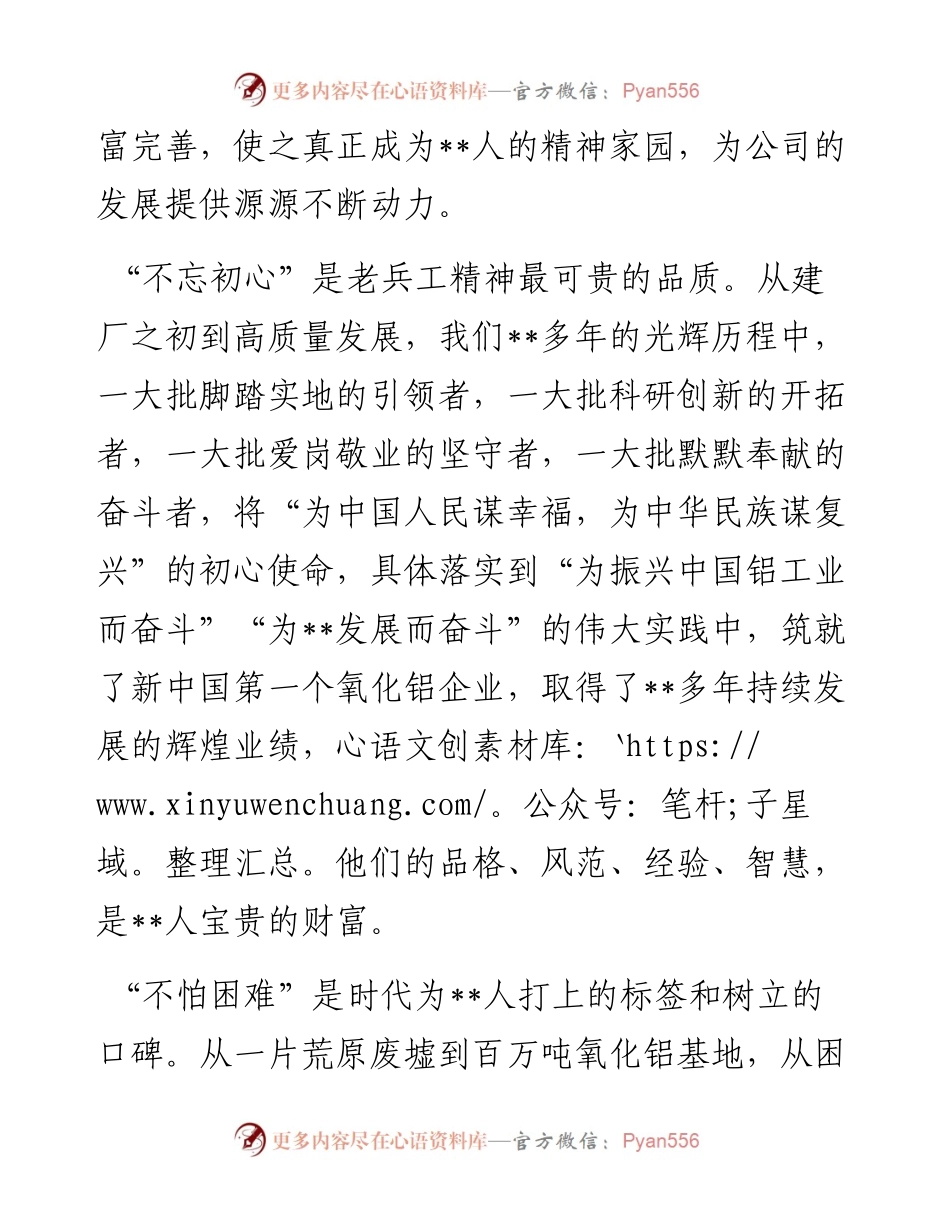 国企党建经验交流：以高质量党建引领企业高质量发展.docx_第2页