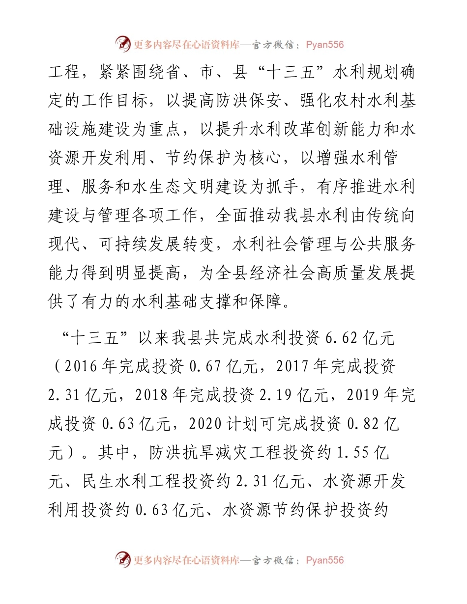 县水利局“十三五”工作总结及工作计划.docx_第2页