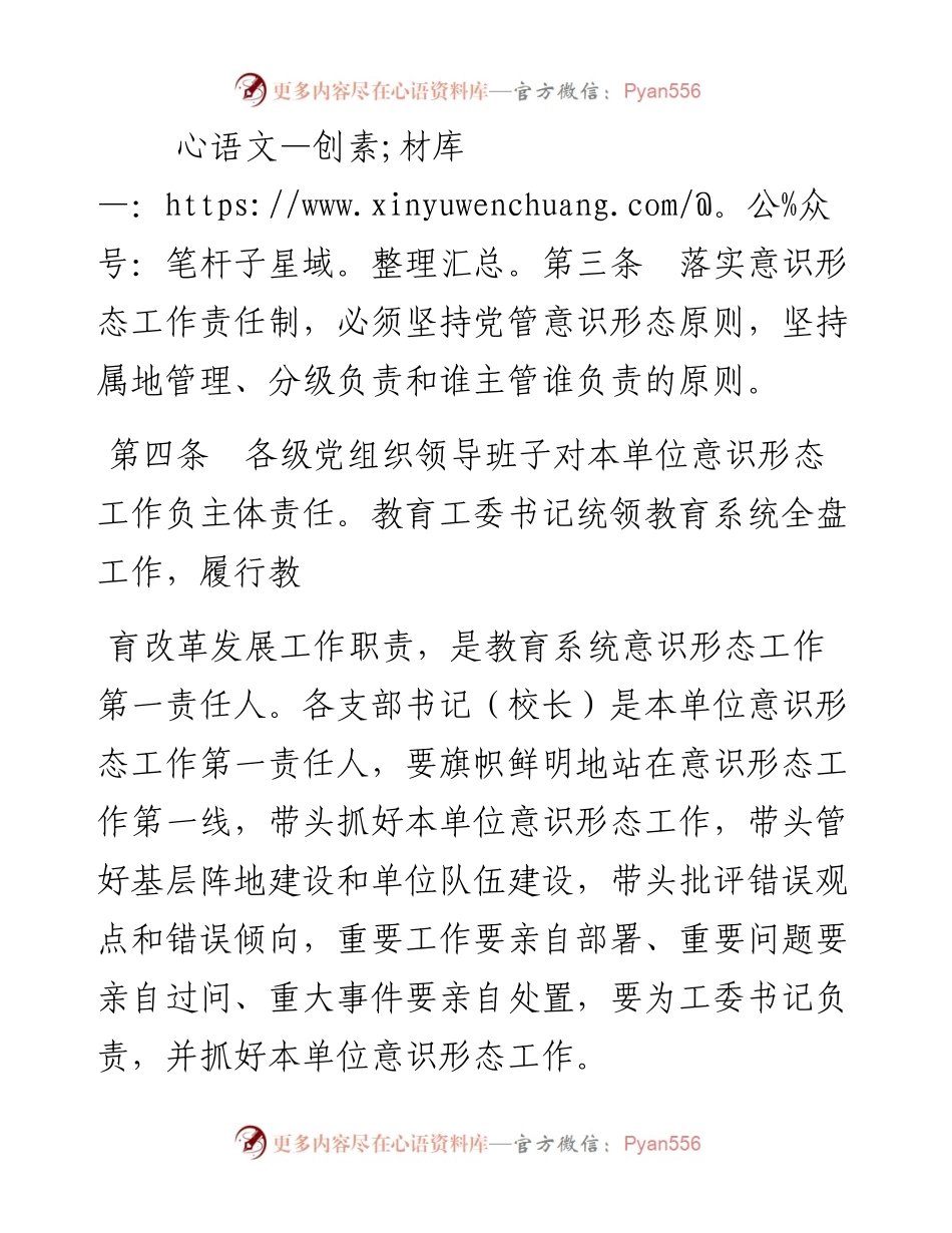 县教育工作委员会《关于意识形态工作责任制实施细则》（定稿） (1).docx_第2页