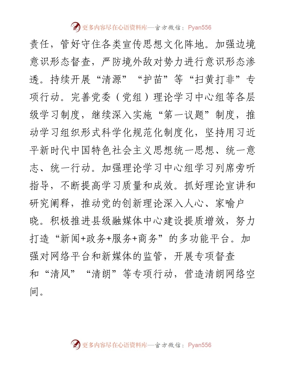 在2023年自治区宣传部长会议上的发言.docx_第2页