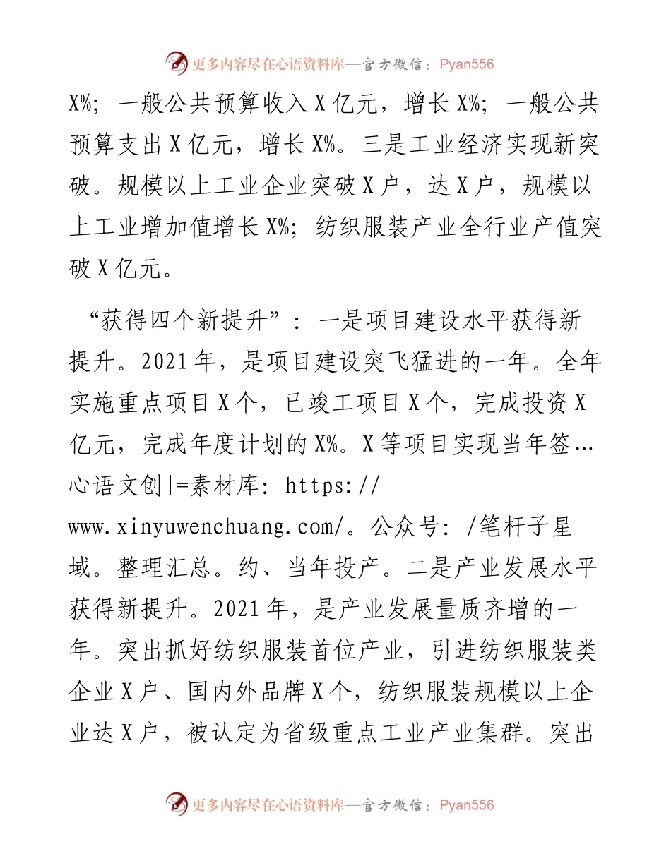 在全县各界人士迎春座谈会上的讲话.docx_第2页