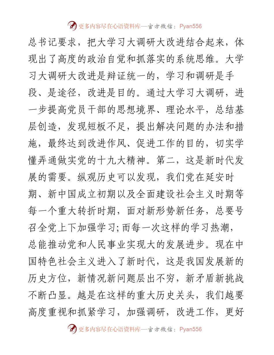 在全市大学习大调研大改进工作会议上的讲话 (2).docx_第2页