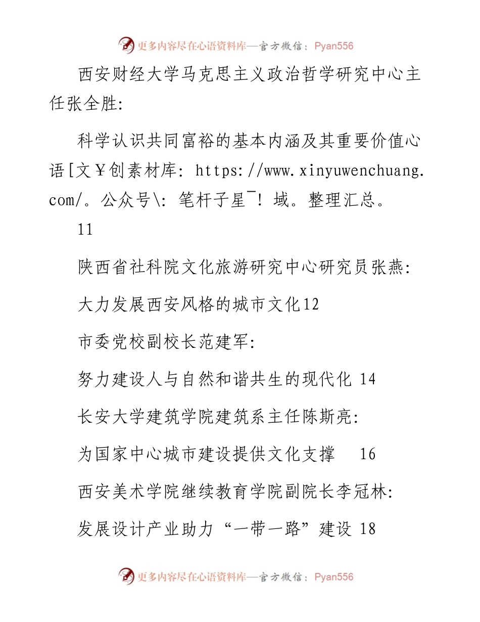 发言系列860（10篇）西安市学习贯彻《习近平谈治国理政》第四卷理论座谈会发言材料汇编.docx_第2页