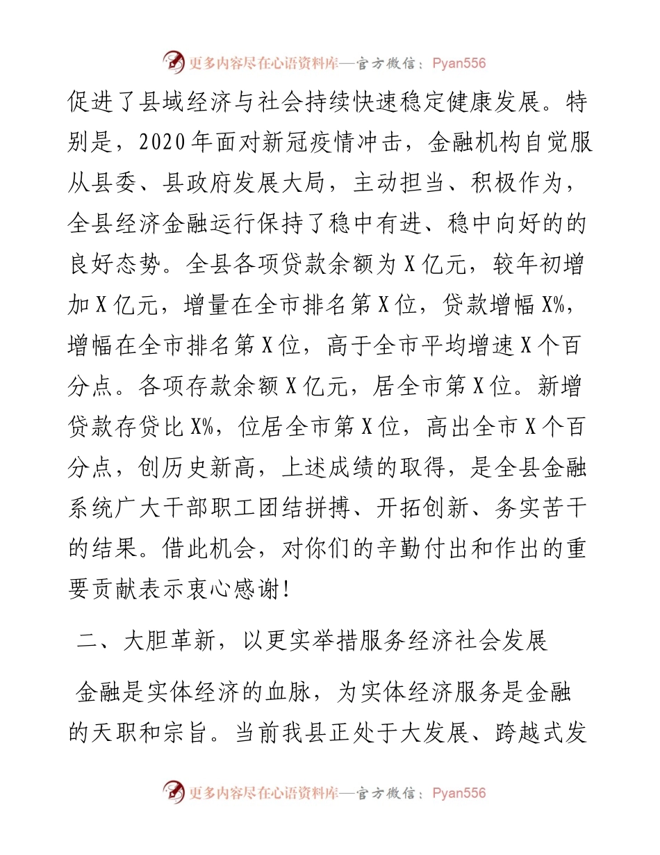 在全县金融座谈会上的讲话.docx_第2页