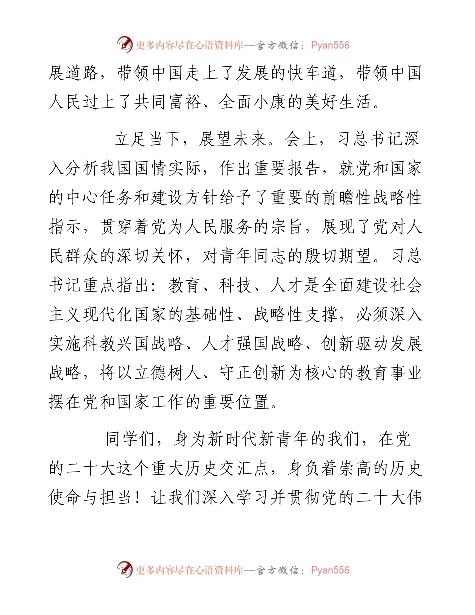 国旗下讲话：学习二十大精神，强国复兴有我.docx_第2页