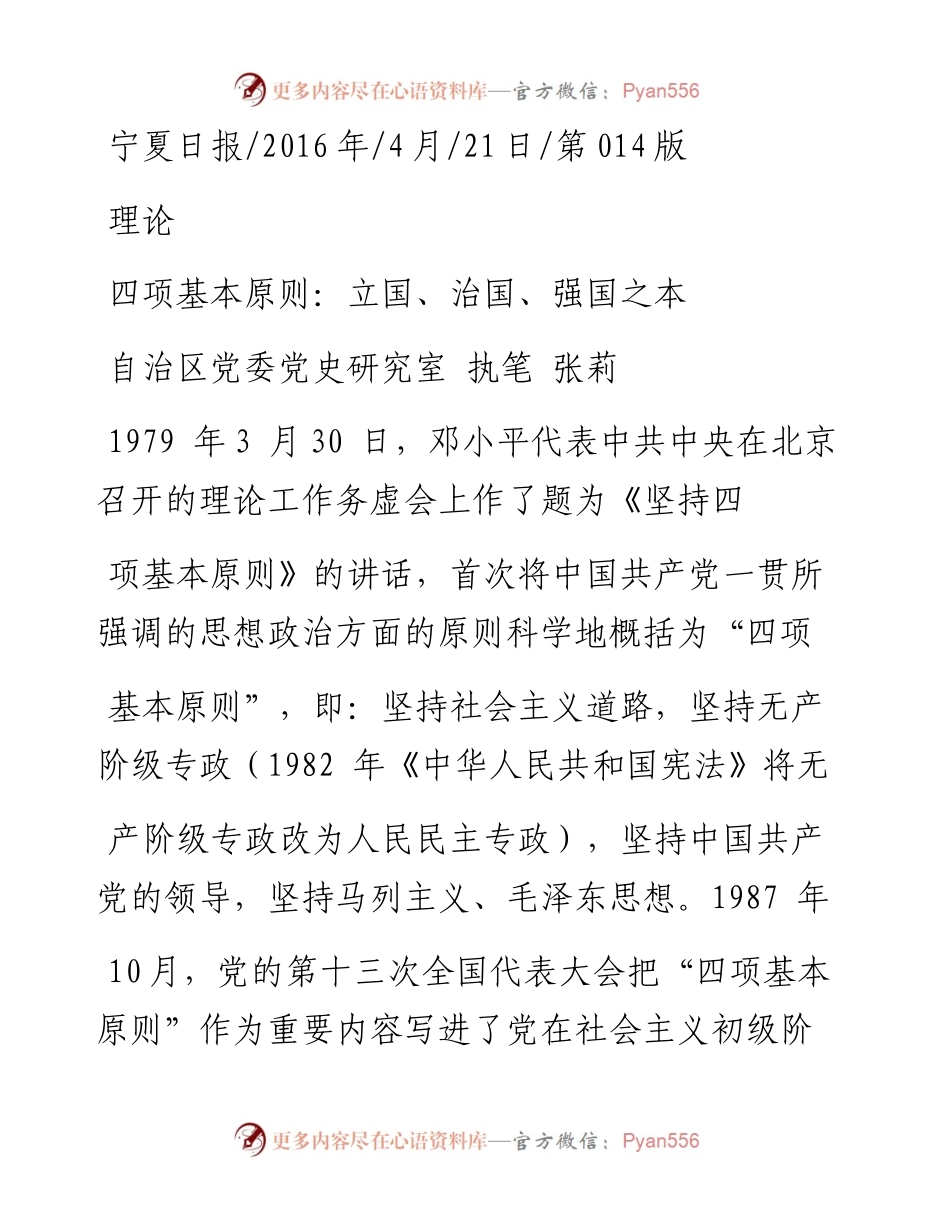 四项基本原则_立国_治国_强国之本_张莉.docx_第1页