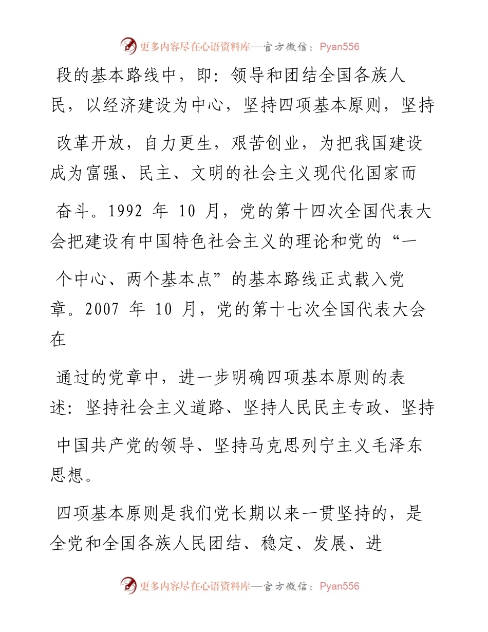 四项基本原则_立国_治国_强国之本_张莉.docx_第2页