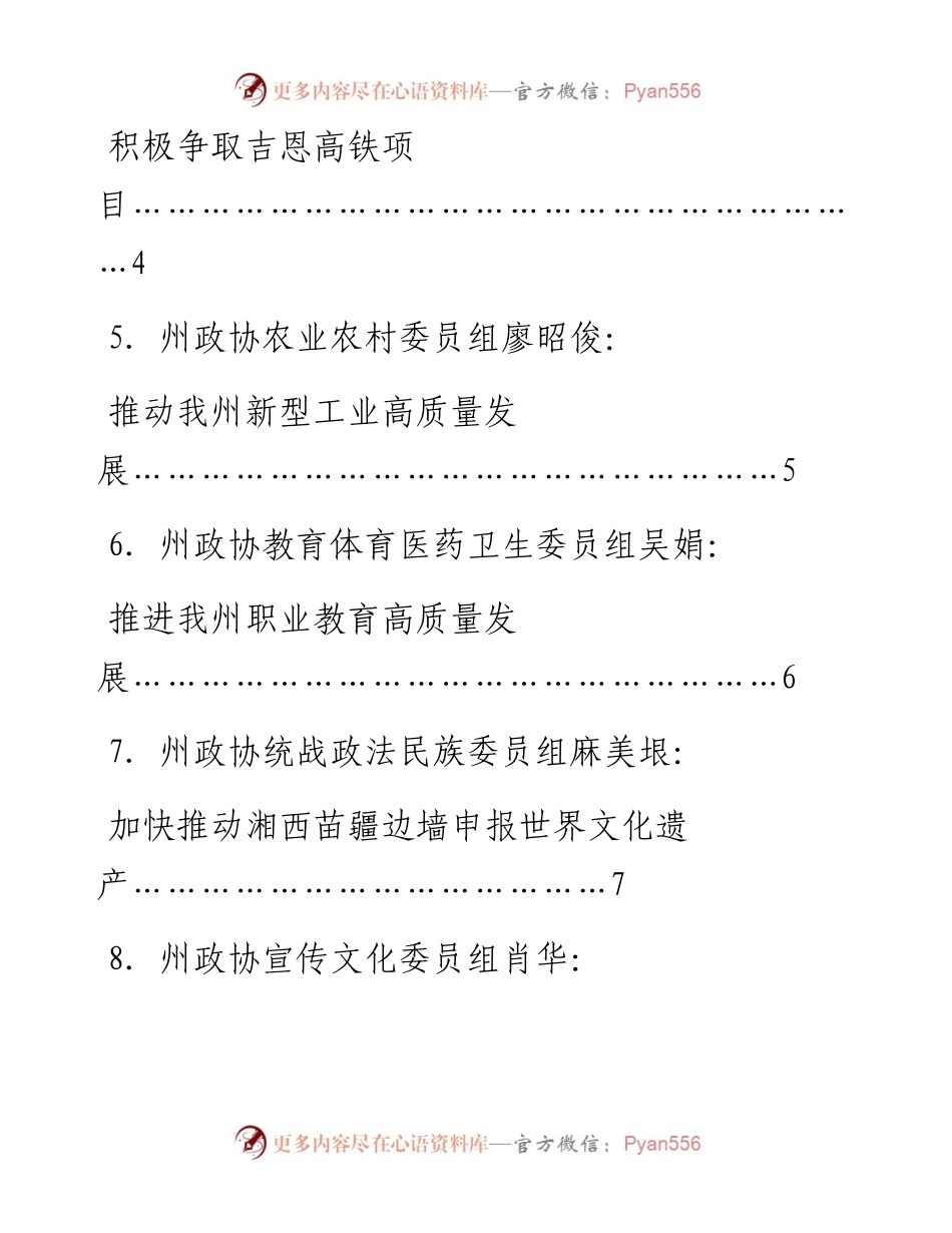 发言系列666（10篇）州政协十三届一次会议委员发言材料汇编.docx_第2页