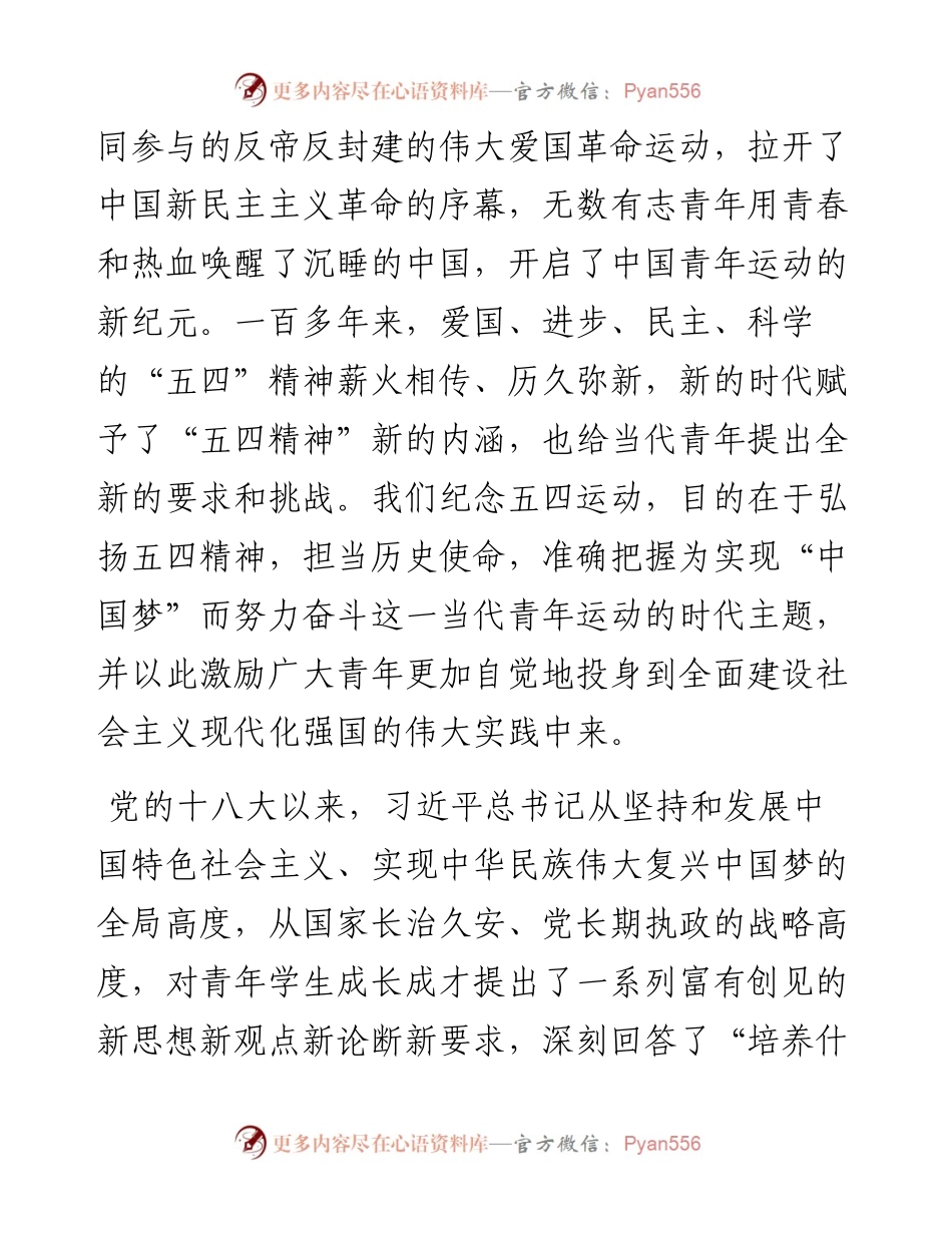在全区纪念共青团成立100周年暨五四运动103周年暨表彰大会上的讲话.docx_第2页