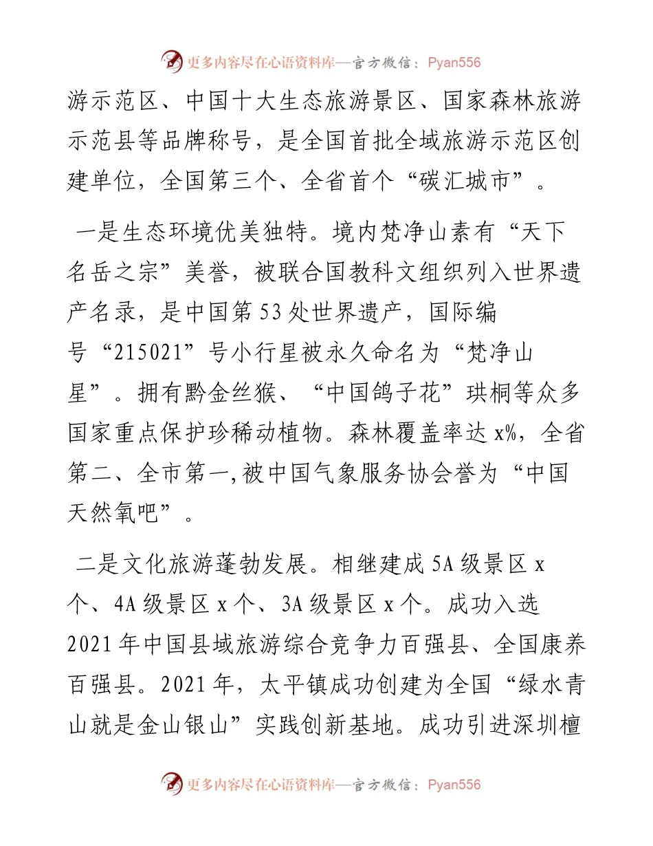 在全市抓党建促乡村振兴工作推进会上的发言.docx_第2页