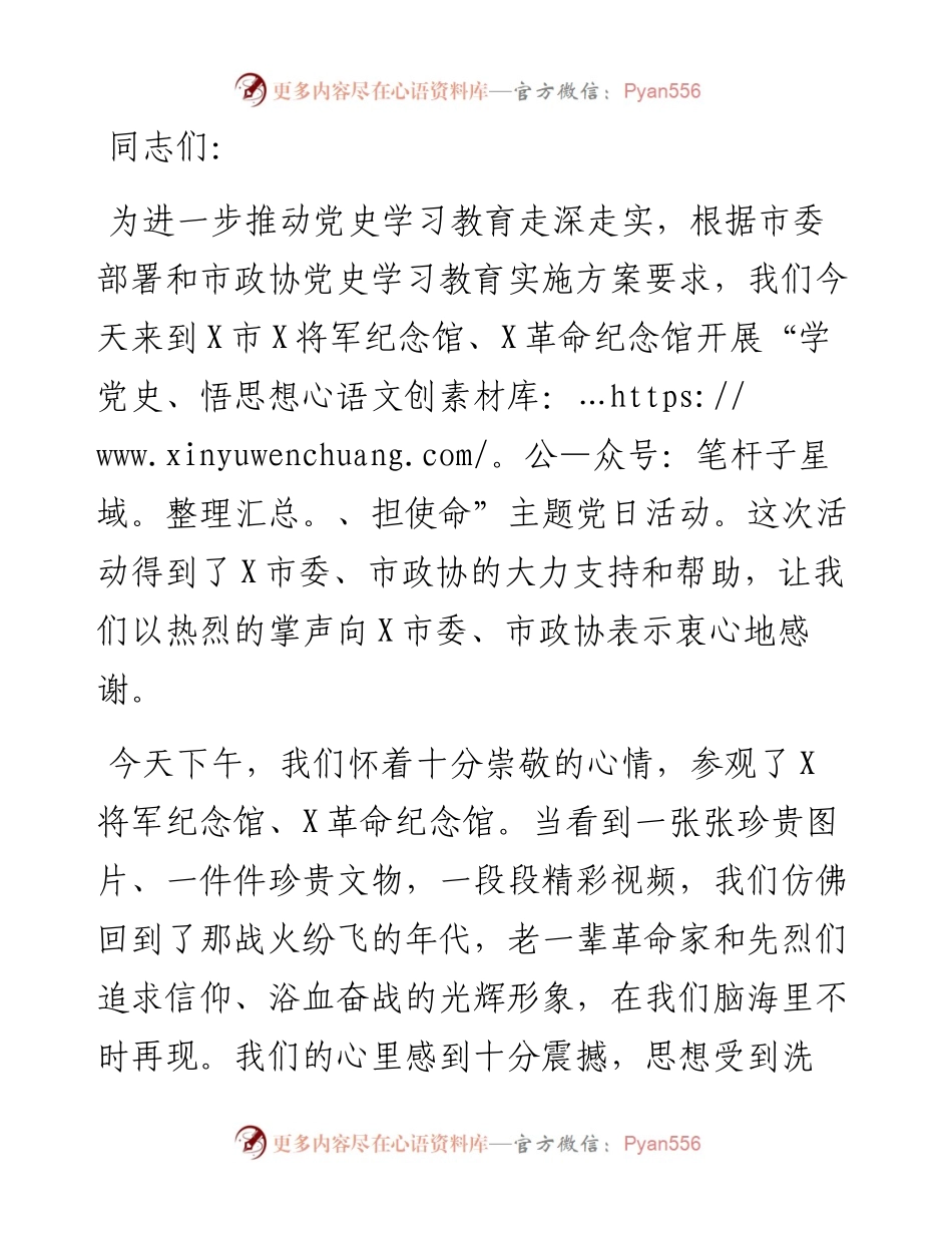 在“学党史、悟思想、担使命”主题党日活动上的讲话.docx_第1页