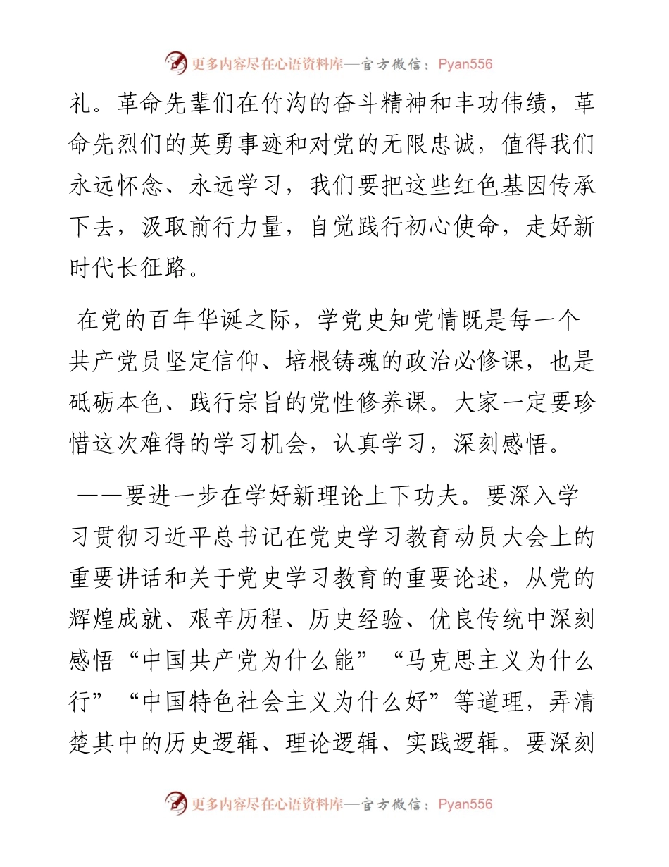 在“学党史、悟思想、担使命”主题党日活动上的讲话.docx_第2页