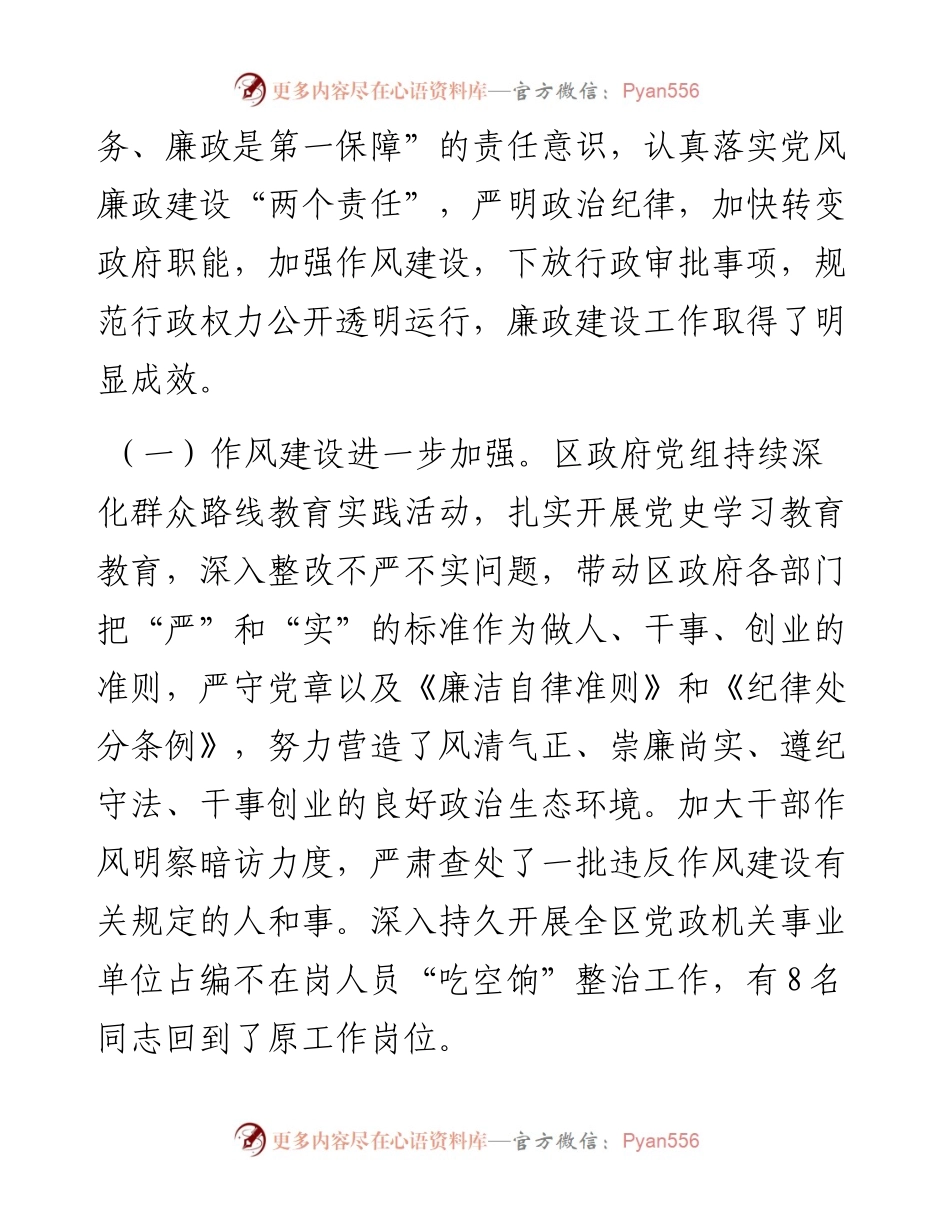 在XX政府廉政会议讲话材料.docx_第2页