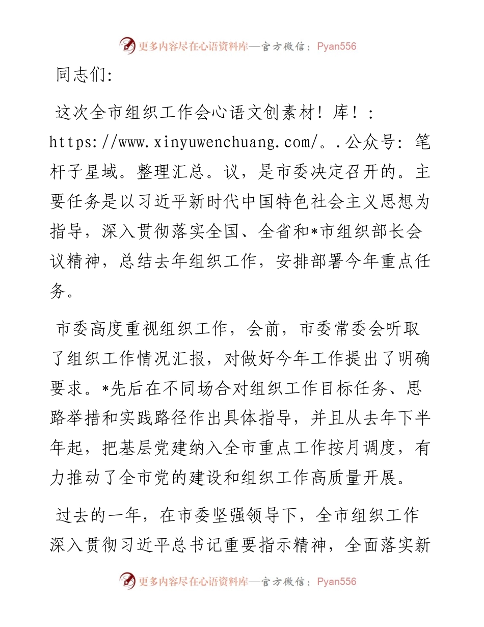 在全市组织工作会议上的讲话.docx_第1页