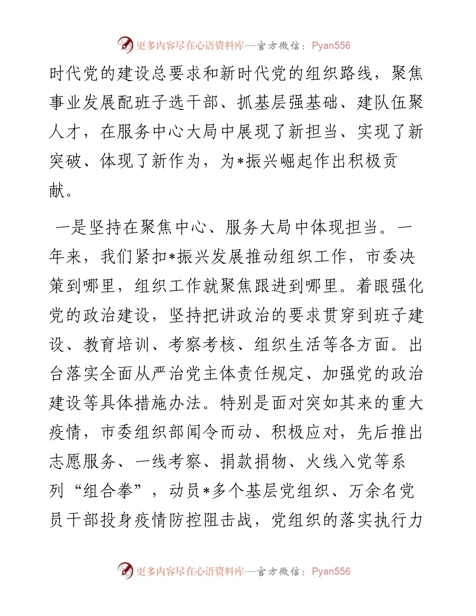 在全市组织工作会议上的讲话.docx_第2页