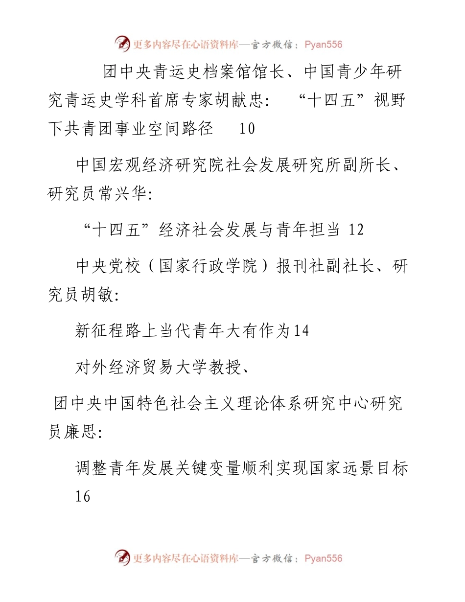 发言系列402（9篇）“十四五”与青年发展理论研讨会发言材料汇编.docx_第2页