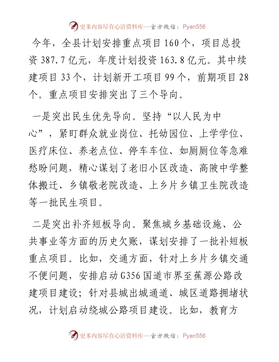 在全县“三比一争”跨越赶超活动动员暨县委农村工作会上的讲话.docx_第2页
