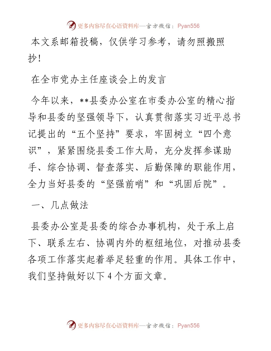 在全市党政办主任座谈会上的发言，值得参阅！.docx_第1页