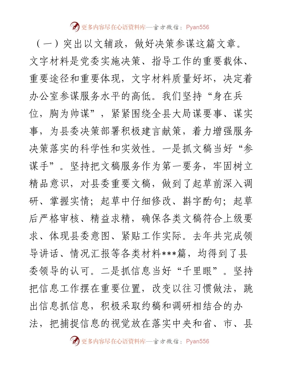 在全市党政办主任座谈会上的发言，值得参阅！.docx_第2页