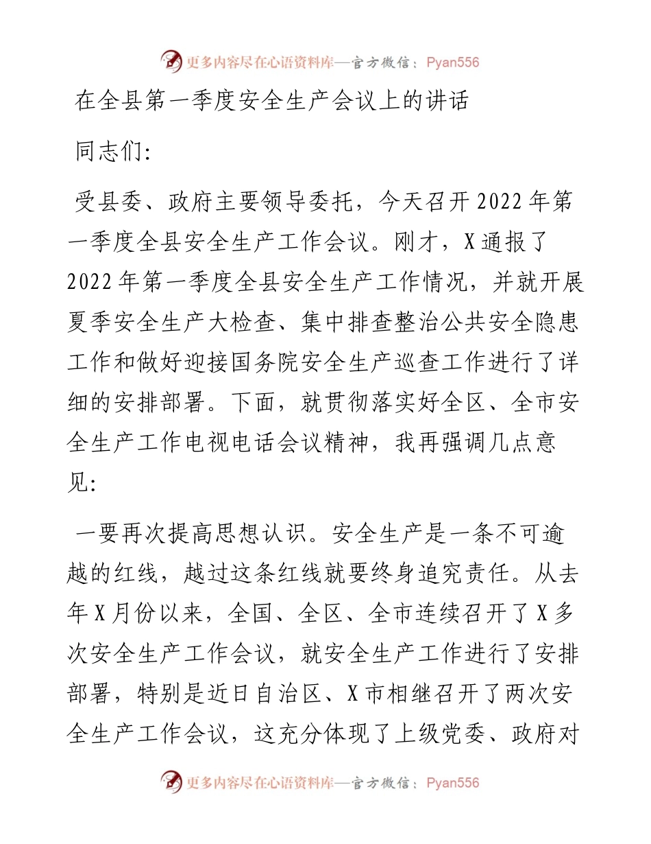 在全县第一季度安全生产会议上的讲话.docx_第1页