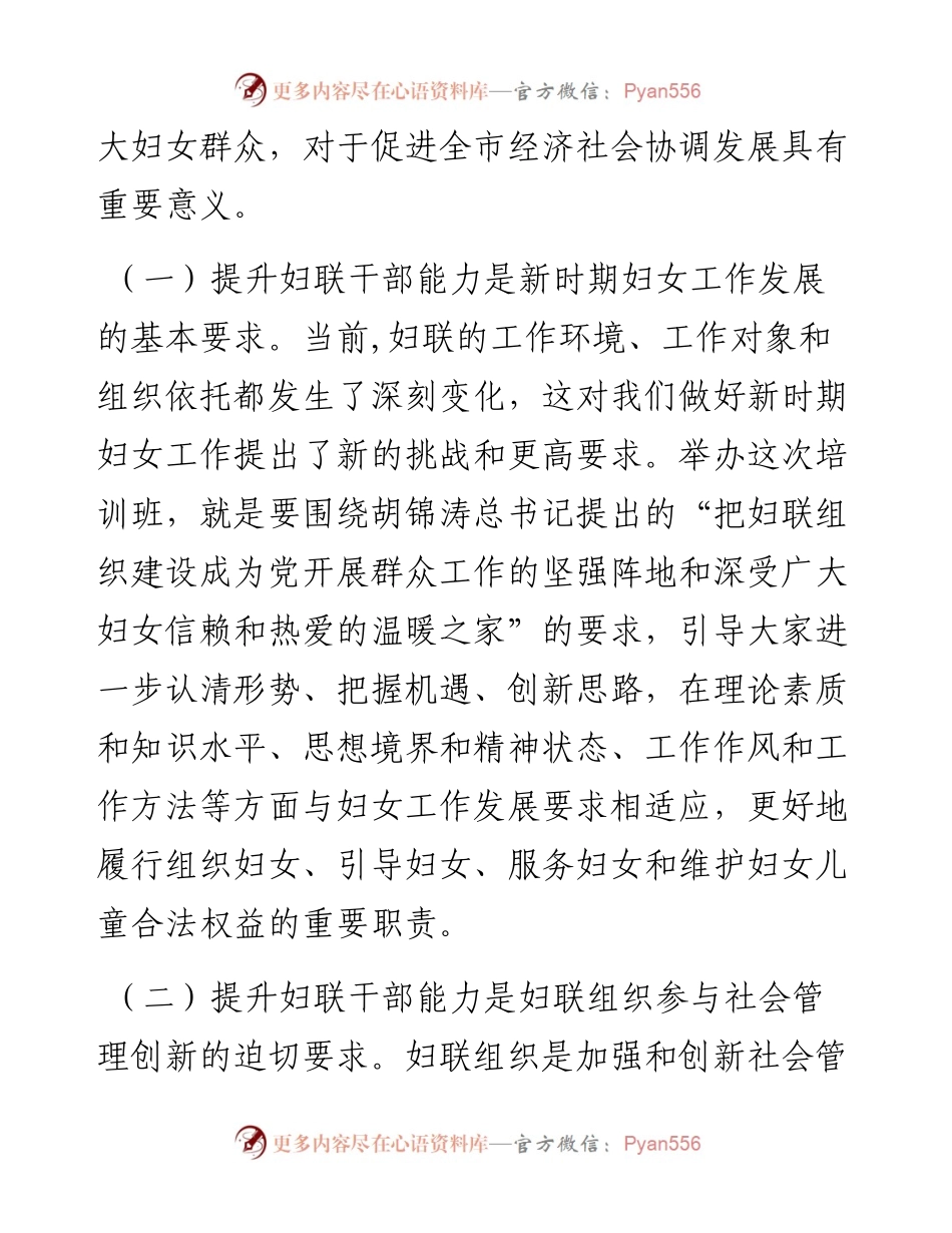 在全市妇联干部培训班开班典礼上的讲话.docx_第2页
