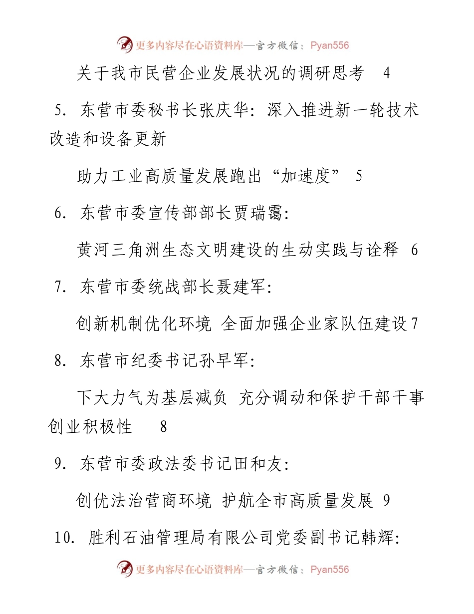 发言系列192（28篇）东营市“不忘初心、牢记使命” 主题教育调研成果交流会发言材料汇编.docx_第2页