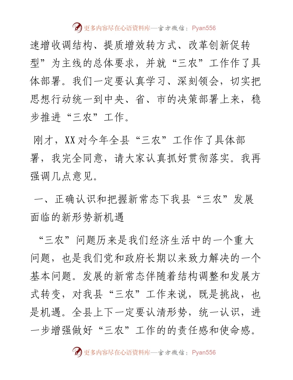 在2023年全县农村工作会议上的讲话.docx_第2页