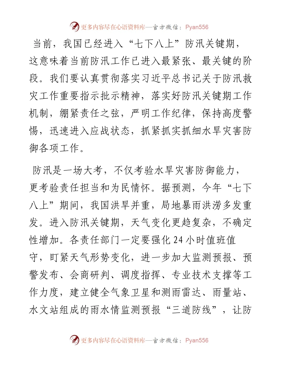 在“七下八上”防汛工作调度会议上的讲话.docx_第2页