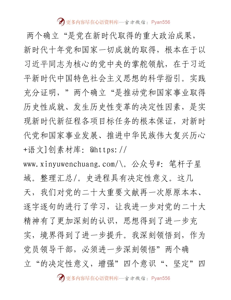 参加2023年全省领导干部学习贯彻二十大精神培训班培训学习心得体会.docx_第2页