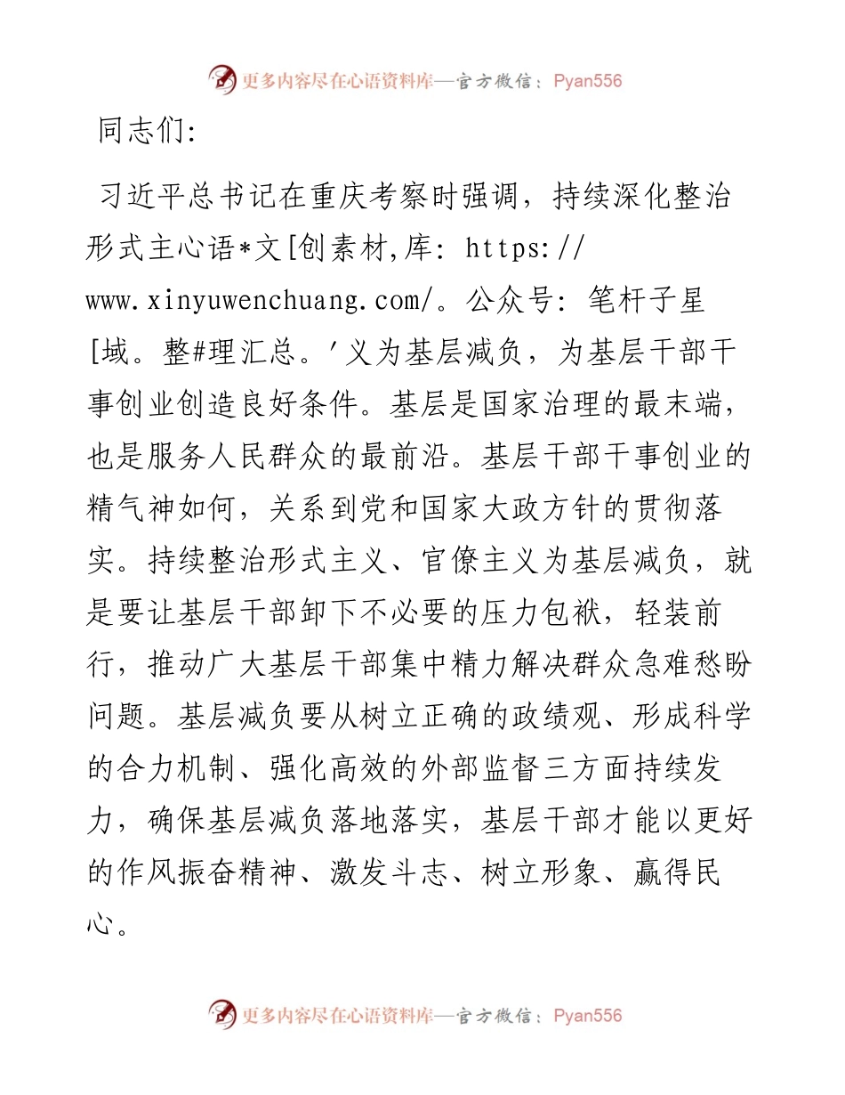 在党组理论学习中心组基层减负专题研讨交流会上的发言.docx_第1页