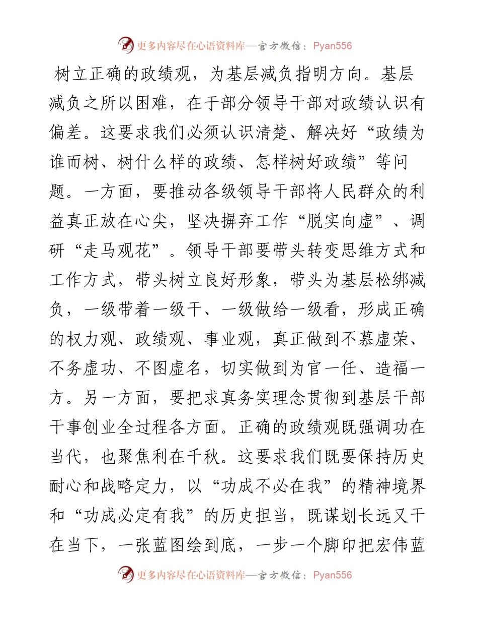 在党组理论学习中心组基层减负专题研讨交流会上的发言.docx_第2页
