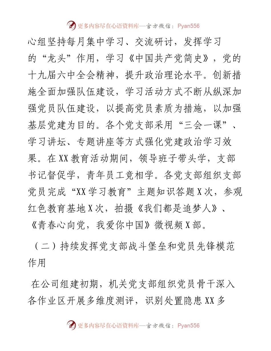 国企党建经验交流材料：加强新形势下基层党建工作创新.docx_第2页
