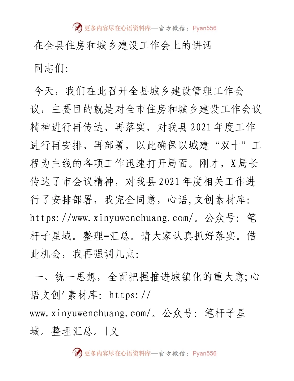 在全县住房和城乡建设工作会上的讲话.docx_第1页