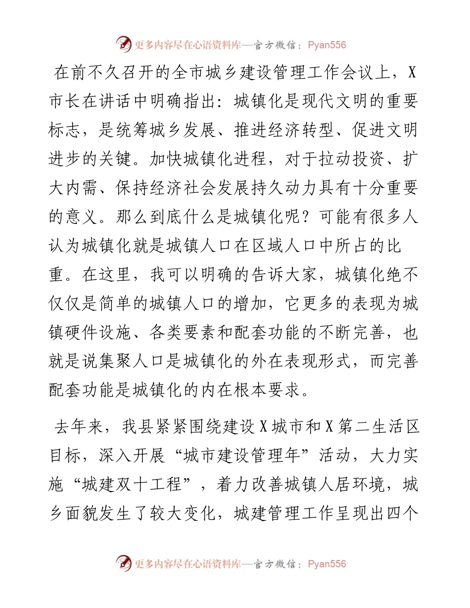 在全县住房和城乡建设工作会上的讲话.docx_第2页