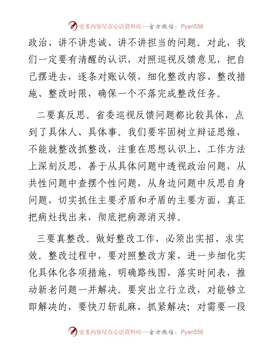 在XX局党组班子巡视整改 专题民主生活会上的总结讲话.docx_第2页