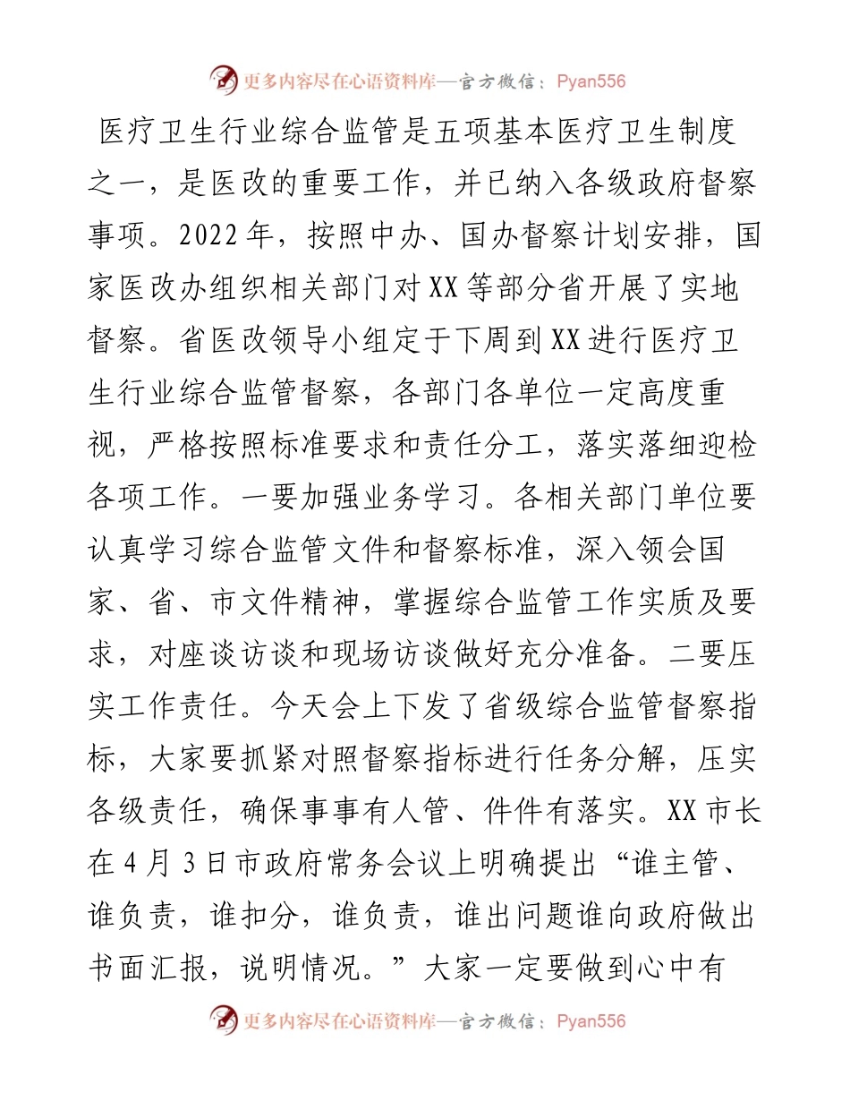 在全区综合监管、医改工作、健康促进领导小组会议上的讲话.docx_第2页