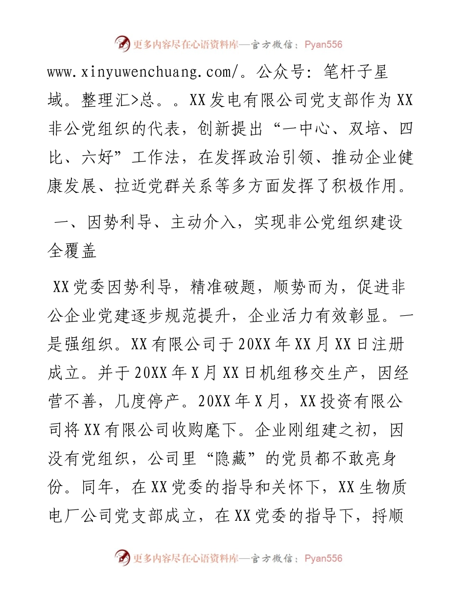 发挥政治引领推动企业发展--非公党建经验材料.docx_第2页
